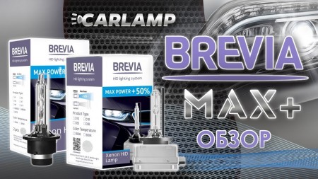 Видео-обзор ксенона Brevia